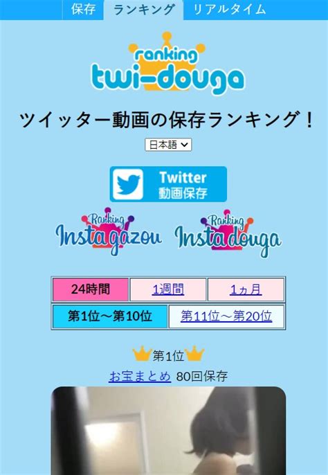 動画保存ランキングtwitter|【2024年12月最新】Twitter動画保存ランキングサイトおススメ10選